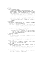 [사회복지] 인지행동모델-8