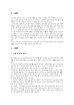 [조사론] 대학생들의 이성교제기간과 스킨십 발전 단계의 상관관계-3