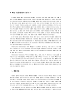 [미국시민운동] 흑인민권운동의 역사와 의의-3