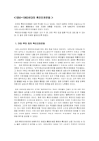 [미국시민운동] 흑인민권운동의 역사와 의의-5
