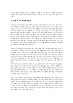 [미국시민운동] 흑인민권운동의 역사와 의의-6