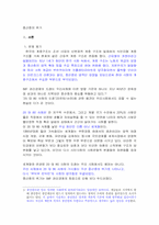 [사회불평등] 중산층의 위기-1