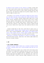 [사회불평등] 중산층의 위기-4