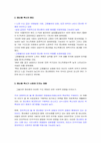 [사회불평등] 중산층의 위기-6