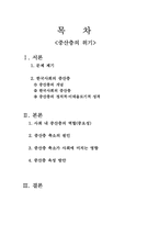 [사회불평등] 중산층의 위기-11