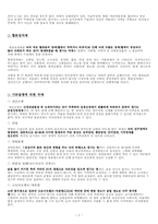 [사회복지] 치매노인에 대해서-2