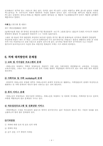 [사회복지] 치매노인에 대해서-4