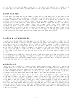 [사회복지] 치매노인에 대해서-6