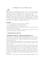 [환경문제] 원자력발전의 지속 및 확장에 대하여-1