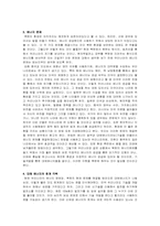 [환경문제] 북한 환경문제-2