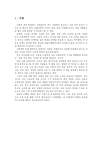 [유아사회교육] 유아의 역사교육-1