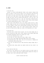 [유아사회교육] 유아의 역사교육-2