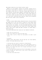 [유아사회교육] 유아의 역사교육-4
