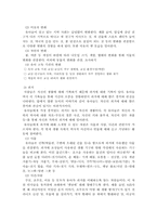 [유아사회교육] 유아의 역사교육-5