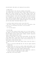 [유아사회교육] 유아의 역사교육-6