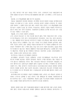 [유아사회교육] 유아의 역사교육-11