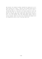 [유아사회교육] 유아의 역사교육-12