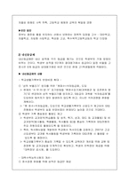 [교육사회] 비평준화 지역에서의 내신등급제 적용으로 인한 문제-4
