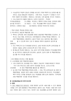 [교육사회] 비평준화 지역에서의 내신등급제 적용으로 인한 문제-5
