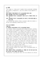 [교육사회] 비평준화 지역에서의 내신등급제 적용으로 인한 문제-7