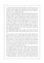 [교육사회] 비평준화 지역에서의 내신등급제 적용으로 인한 문제-8