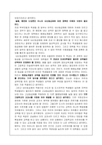 [교육사회] 비평준화 지역에서의 내신등급제 적용으로 인한 문제-9