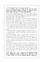 [교육사회] 비평준화 지역에서의 내신등급제 적용으로 인한 문제-11