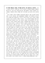 [교육사회] 비평준화 지역에서의 내신등급제 적용으로 인한 문제-12