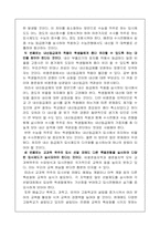 [교육사회] 비평준화 지역에서의 내신등급제 적용으로 인한 문제-15