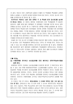 [교육사회] 비평준화 지역에서의 내신등급제 적용으로 인한 문제-16