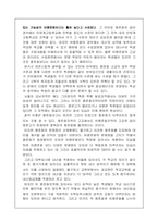 [교육사회] 비평준화 지역에서의 내신등급제 적용으로 인한 문제-19