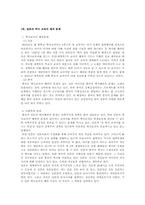 [교육사회] 비교육적 사건 1위에서 5위까지 각 사건의 사회학적 의미 보기-1