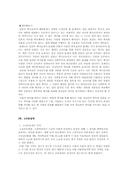 [교육사회] 비교육적 사건 1위에서 5위까지 각 사건의 사회학적 의미 보기-2