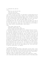 [교육사회] 비교육적 사건 1위에서 5위까지 각 사건의 사회학적 의미 보기-3
