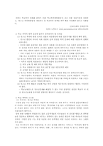 [교육사회] 비교육적 사건 1위에서 5위까지 각 사건의 사회학적 의미 보기-6