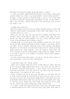 [교육사회] 비교육적 사건 1위에서 5위까지 각 사건의 사회학적 의미 보기-8