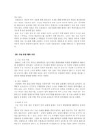 [교육사회] 비교육적 사건 1위에서 5위까지 각 사건의 사회학적 의미 보기-9