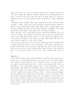 [교육사회] 비교육적 사건 1위에서 5위까지 각 사건의 사회학적 의미 보기-10