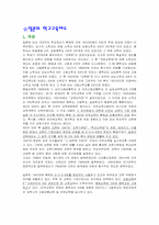 일본의 학교교육제도-1