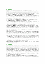 일본의 학교교육제도-3