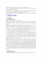 일본의 학교교육제도-7
