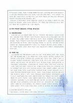 [조기유학] 교육제도 문제점에 따른 이민현상-5