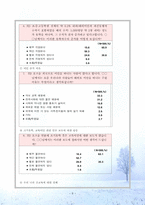 [조기유학] 교육제도 문제점에 따른 이민현상-9