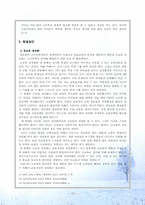 [조기유학] 교육제도 문제점에 따른 이민현상-13