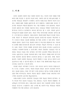[유아사회교육] 유아역사교육-2
