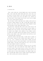 [유아사회교육] 유아역사교육-3