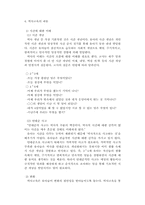[유아사회교육] 유아역사교육-5