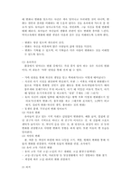 [유아사회교육] 유아역사교육-6