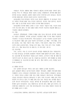 [유아사회교육] 유아역사교육-7