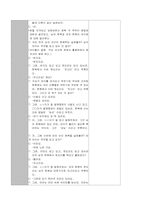[유아사회교육] 유아역사교육-14